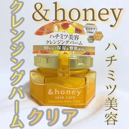 アンドハニー クレンジングバーム クリア/&honey/クレンジングバームを使ったクチコミ(1枚目)