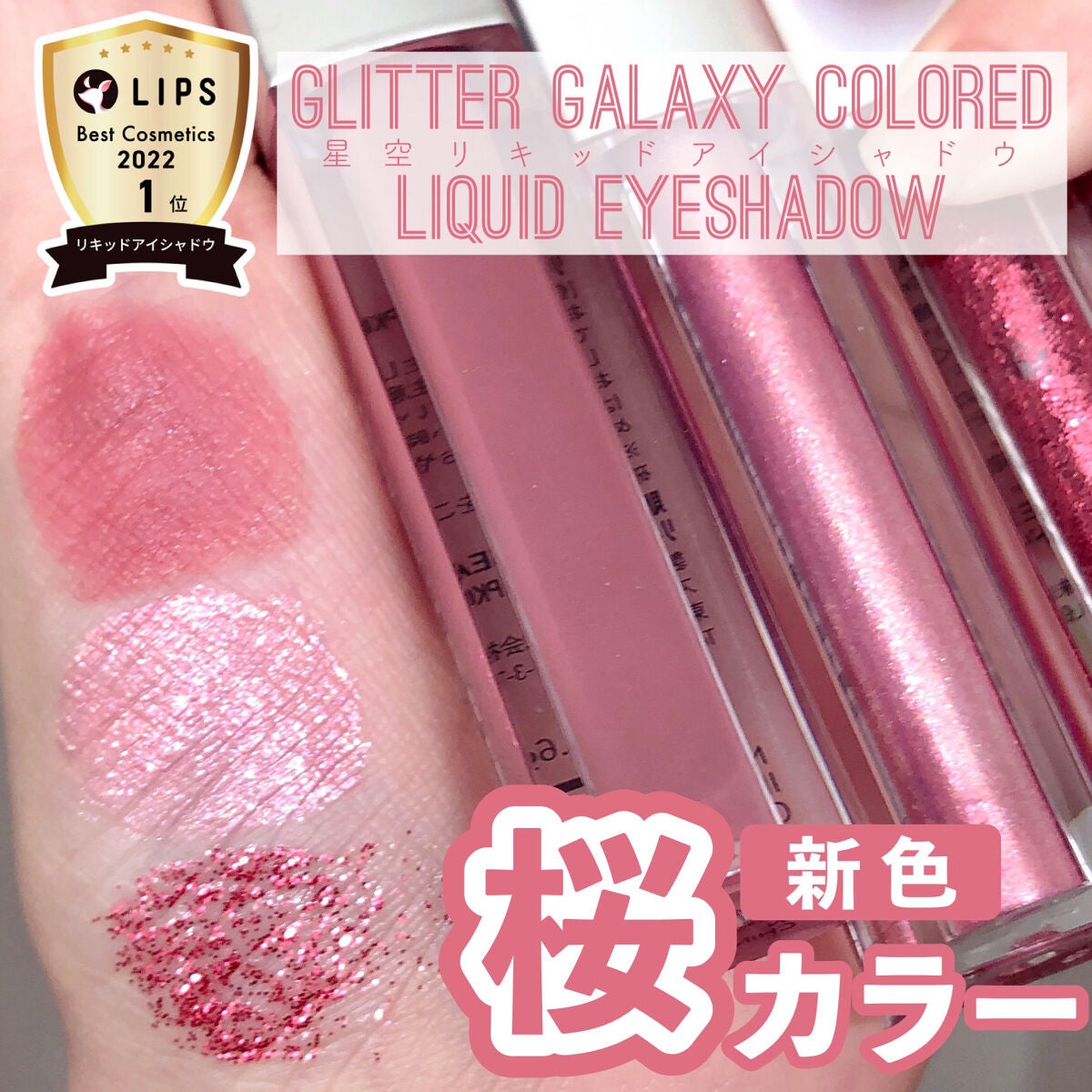 ダイヤモンドシリーズ 星空リキッドアイシャドウ/ZEESEA/リキッドアイシャドウを使ったクチコミ(1枚目)