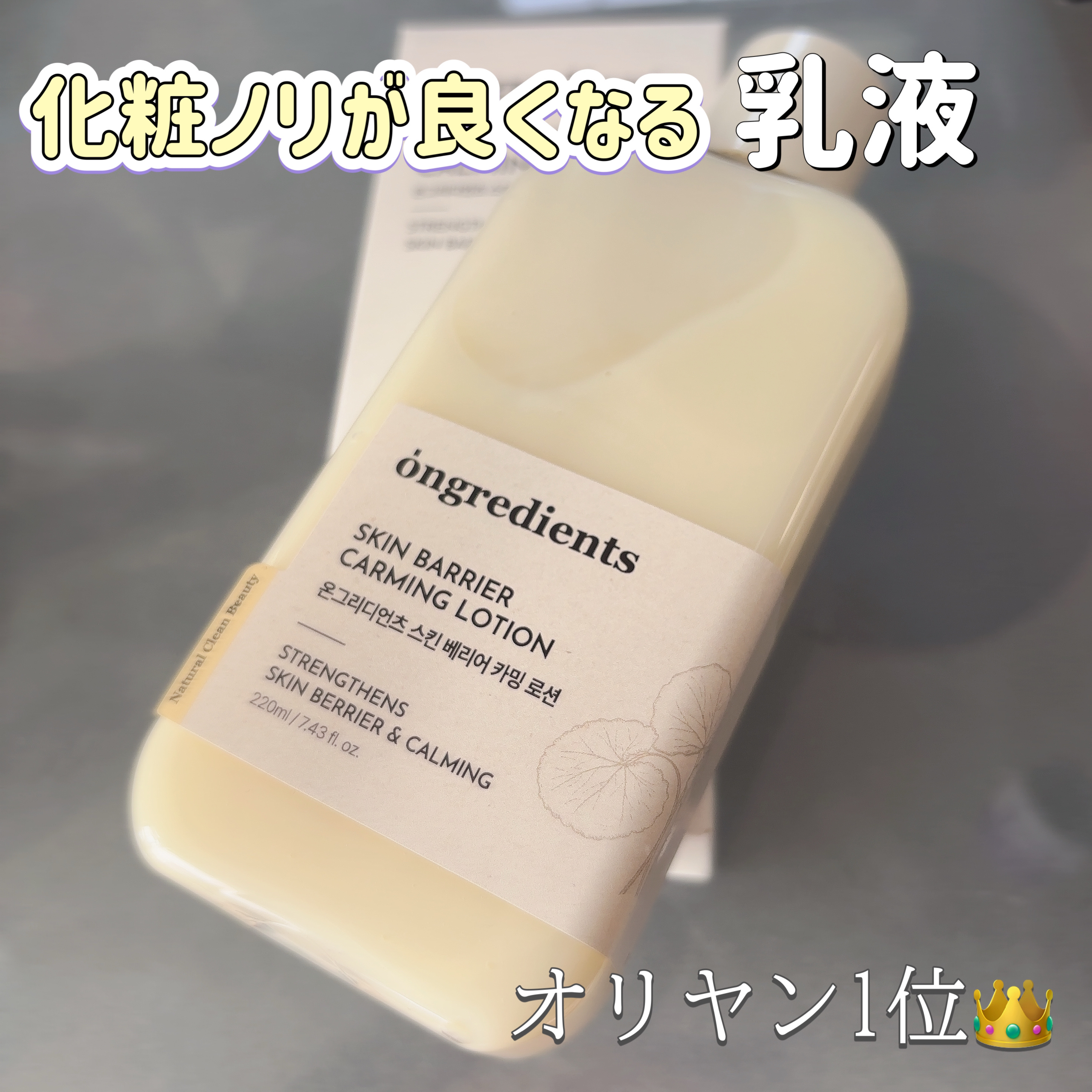 Skin Barrier Calming Lotion/Ongredients/乳液を使ったクチコミ（1枚目）