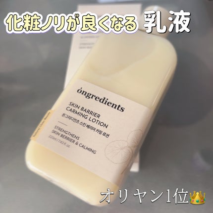Skin Barrier Calming Lotion/Ongredients/乳液を使ったクチコミ(1枚目)