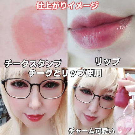 チーキースタンプ 02ソーシー/Kaja(カジャ)/リキッドチークの画像