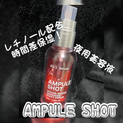アクティブレチノ アドバンスト ナイトリペア セラム/AMPULE SHOT/美容液を使ったクチコミ(1枚目)