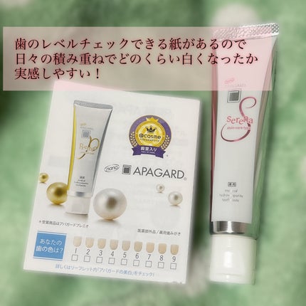 アパガードセレナ/アパガード/歯磨き粉を使ったクチコミ(5枚目)