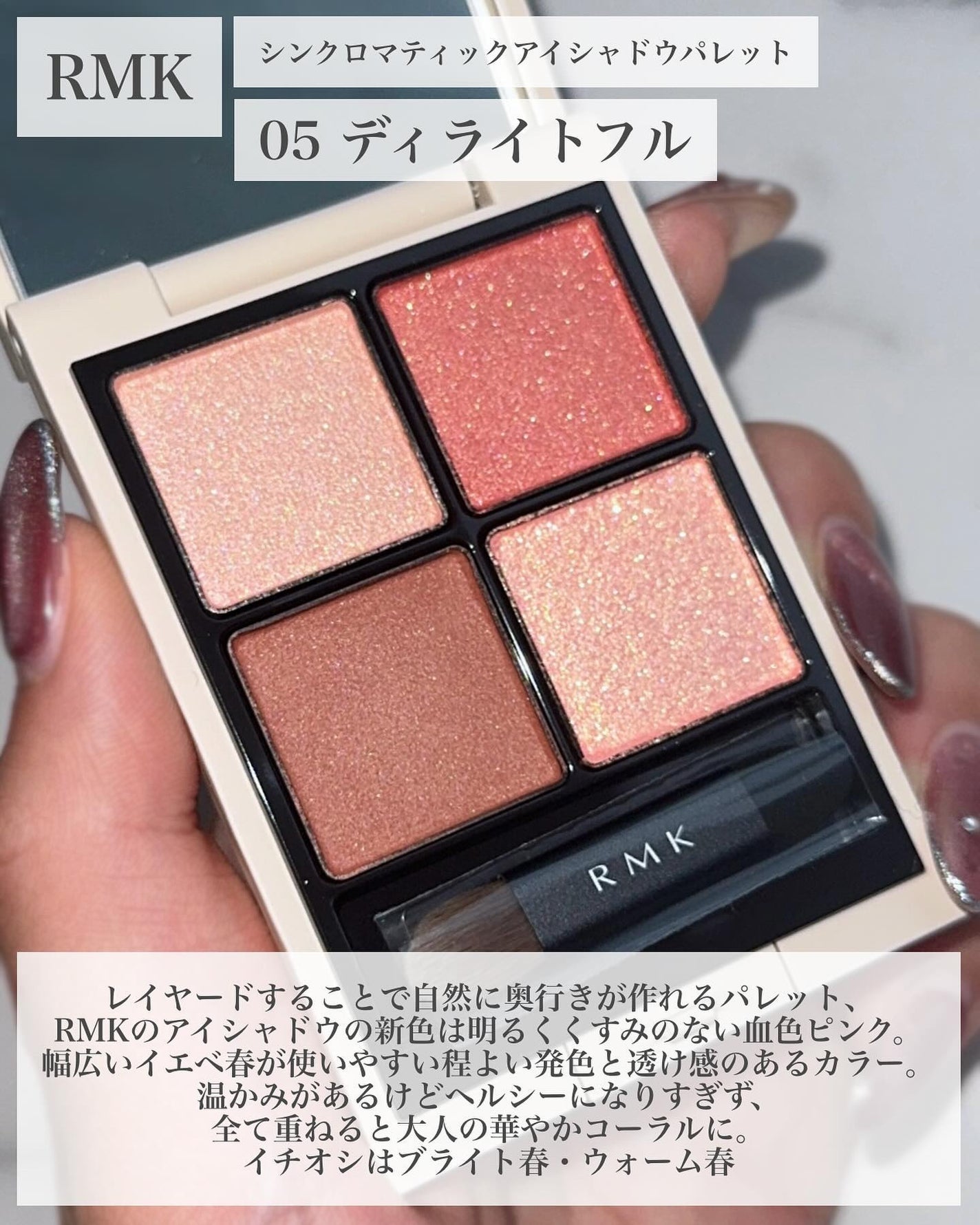 RMK シンクロマティック アイシャドウパレット/RMK/アイシャドウパレットを使ったクチコミ(2枚目)