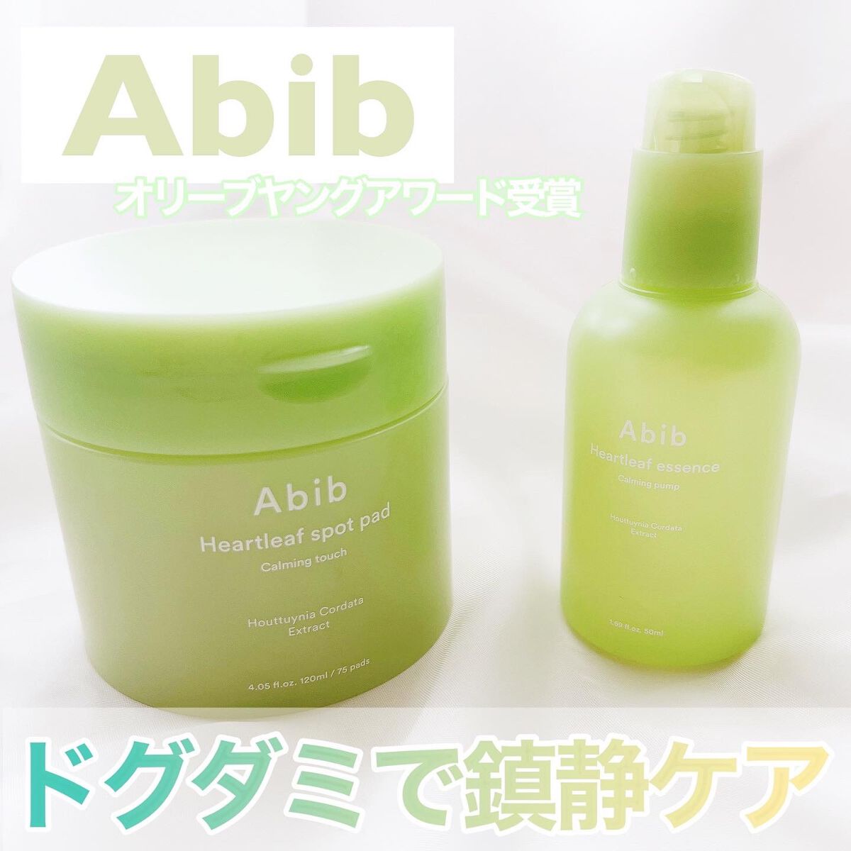 ドクダミカーミングタッチスポットパッド/Abib /トナーパッドを使ったクチコミ（1枚目）