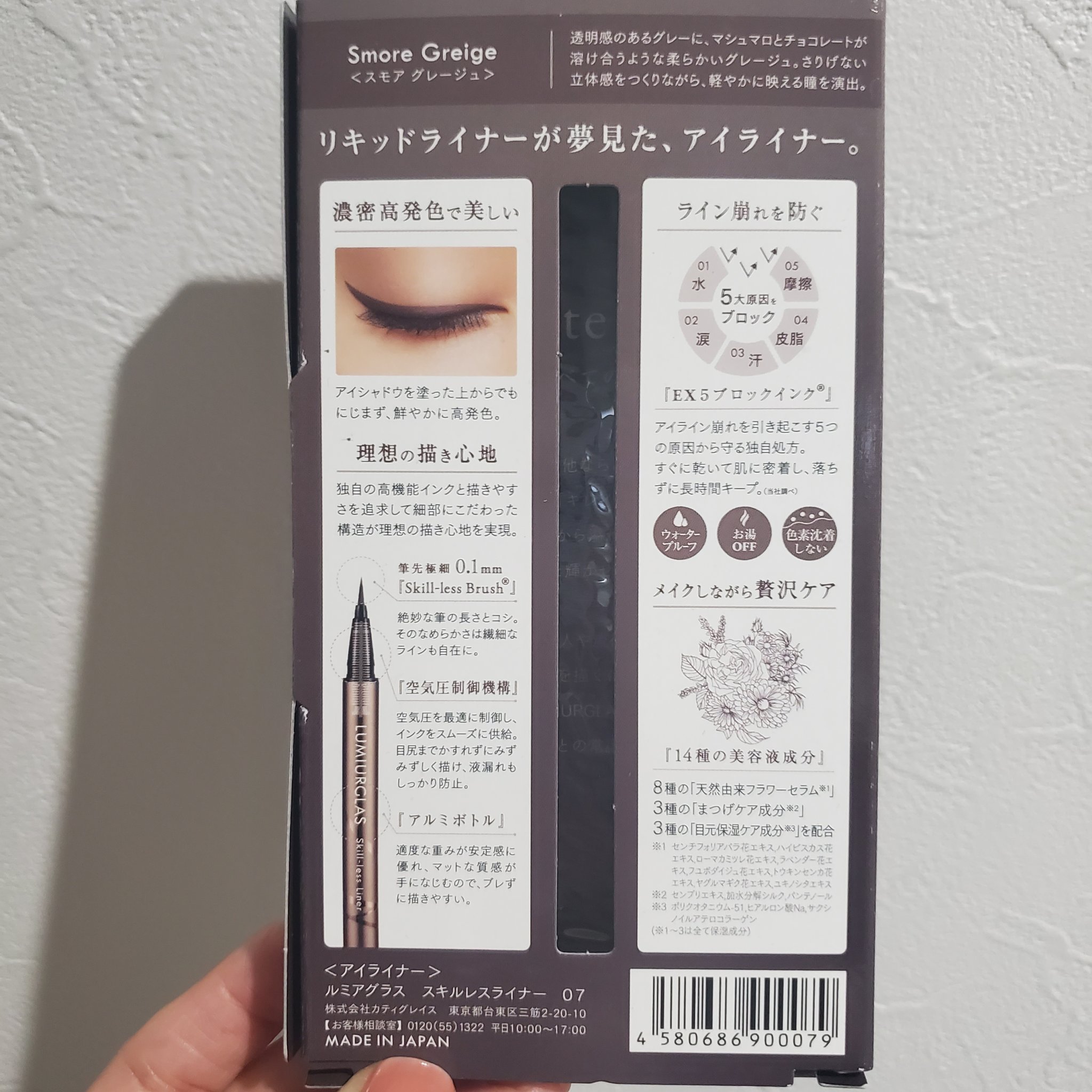 スキルレスライナー 07.スモアグレージュ/LUMIURGLAS/リキッドアイライナーを使ったクチコミ（3枚目）