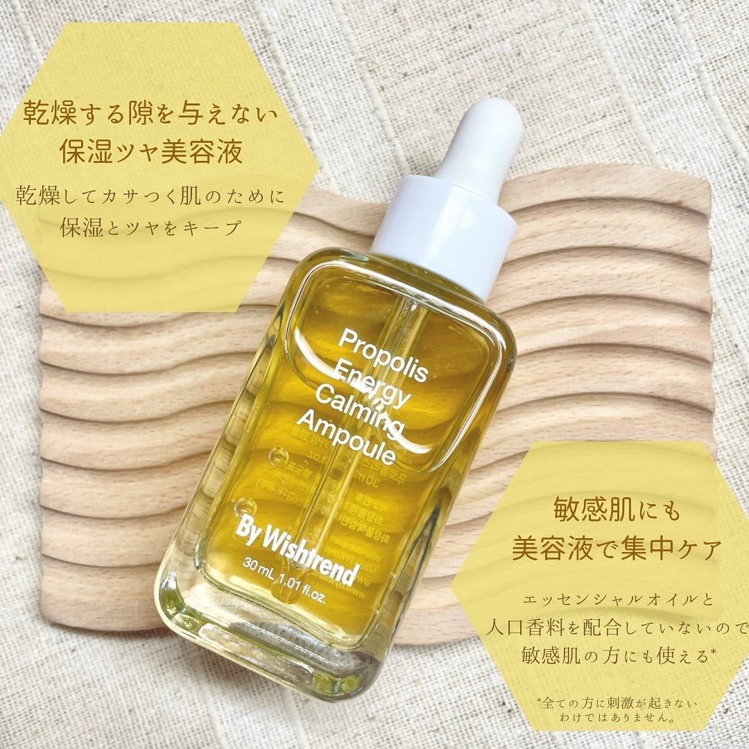 プロポリスエナジーカーミングアンプル/By Wishtrend/美容液を使ったクチコミ(2枚目)