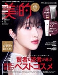 美的美的 2025年2月号