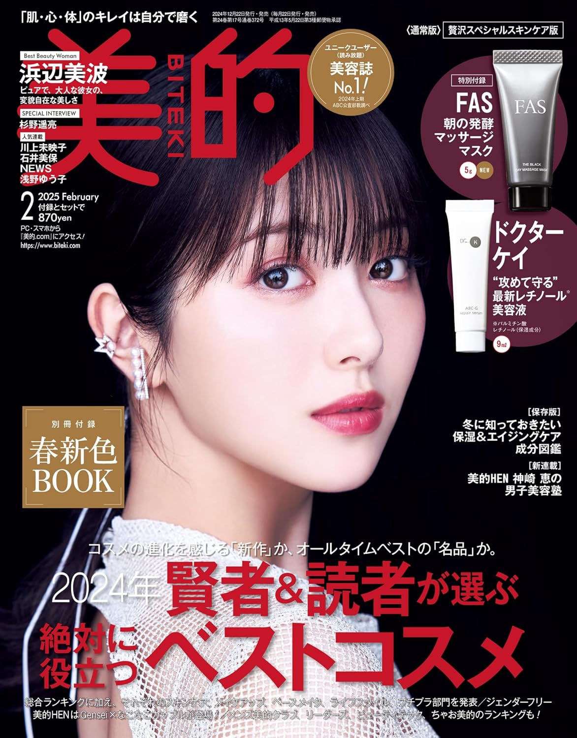 美的 2025年2月号 美的