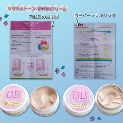 リゼラムトーン BBクリーム/インターコスメ/BBクリームを使ったクチコミ(1枚目)