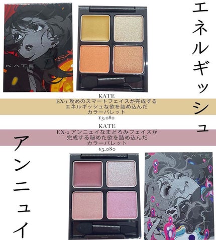ザ アイカラーズセレクト(YOKU) /KATE/アイシャドウパレットを使ったクチコミ(2枚目)