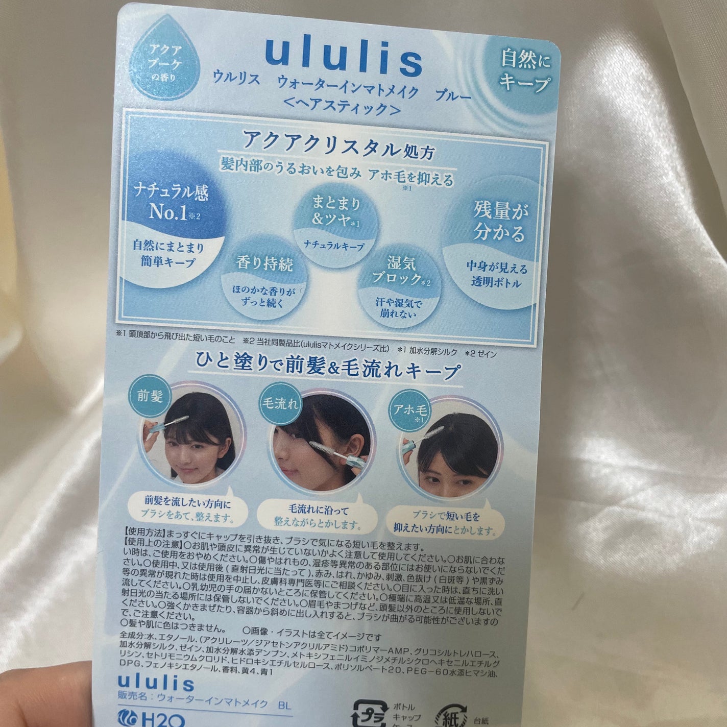 ウォーターインマトメイク ブルー/ululis/プレスタイリング・寝ぐせ直しを使ったクチコミ(4枚目)