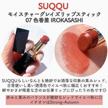 モイスチャー グレイズ リップスティック/SUQQU/口紅を使ったクチコミ(6枚目)