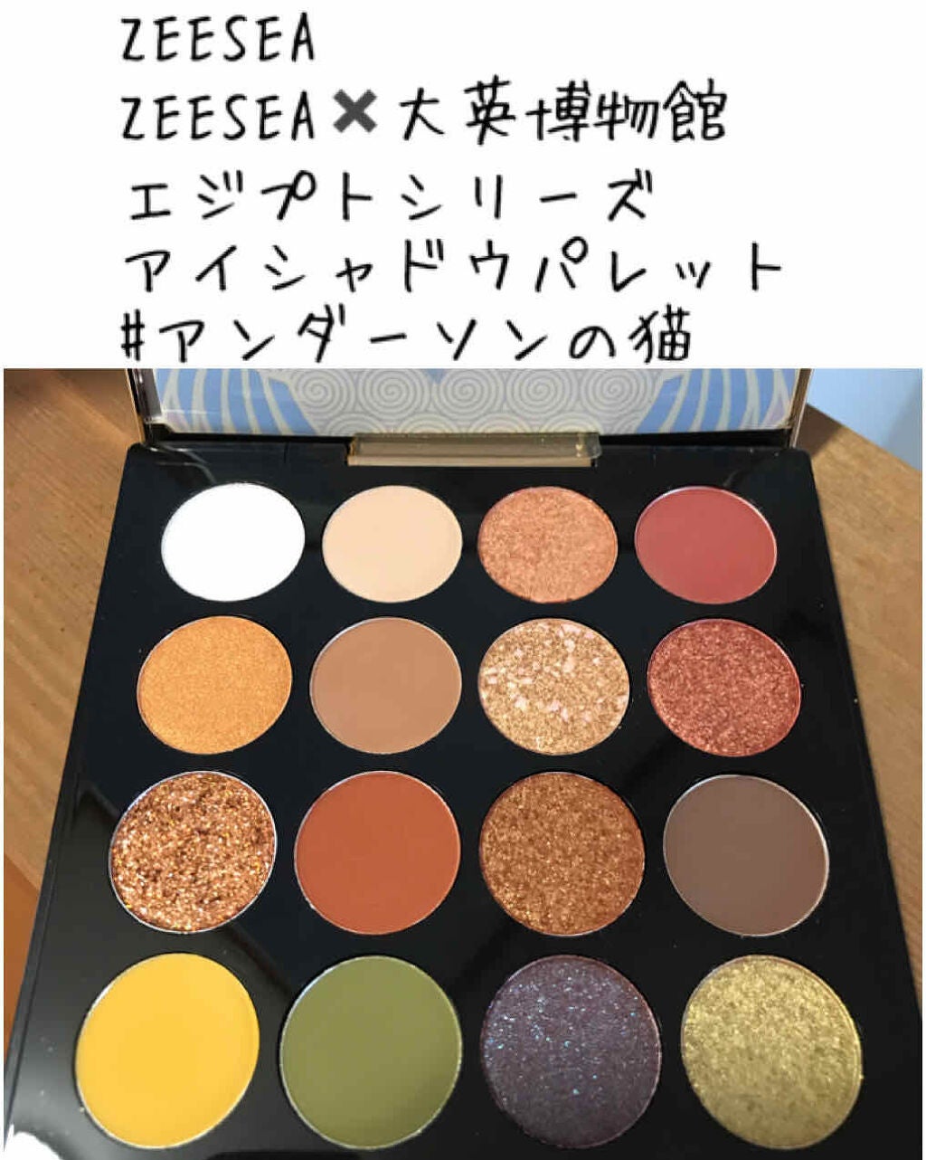 大英博物館 エジプトシリーズ アイシャドウパレット/ZEESEA/アイシャドウパレットを使ったクチコミ(1枚目)