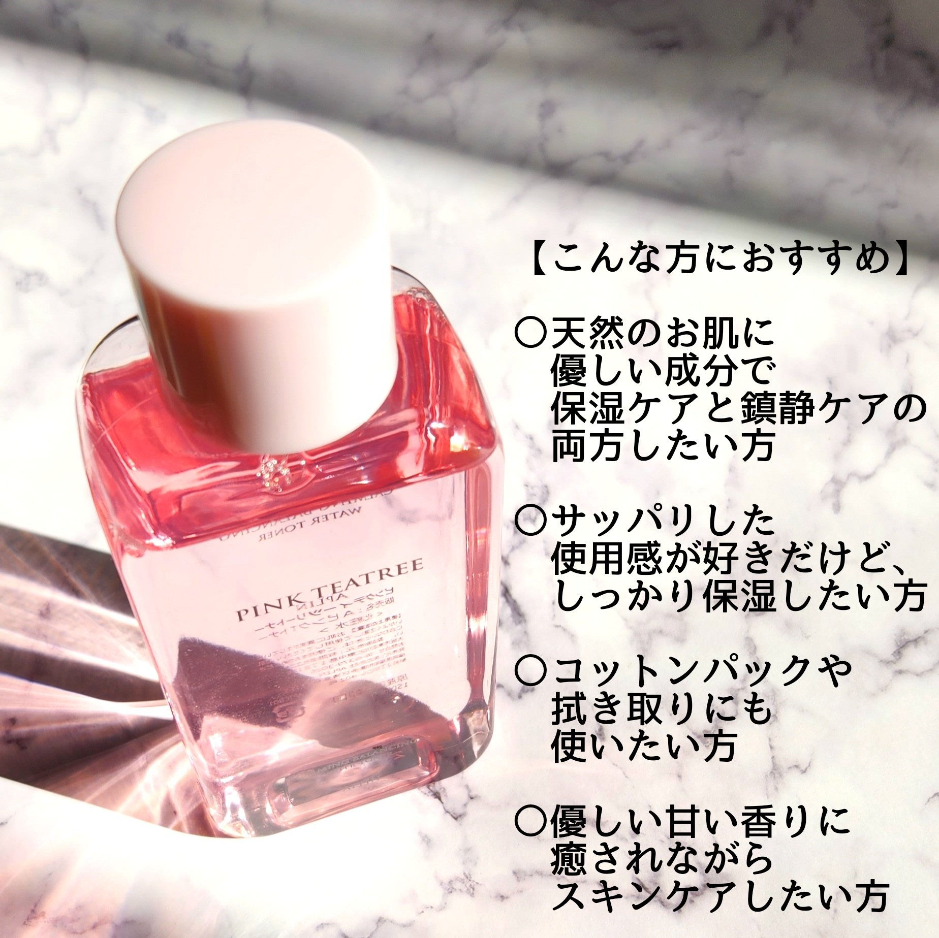 ピンクティーツリートナー/APLIN/化粧水を使ったクチコミ（3枚目）