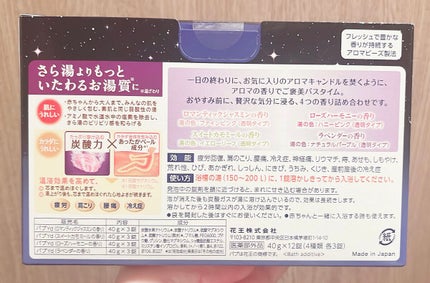 ナイトアロマ/バブ/炭酸系入浴剤を使ったクチコミ(2枚目)