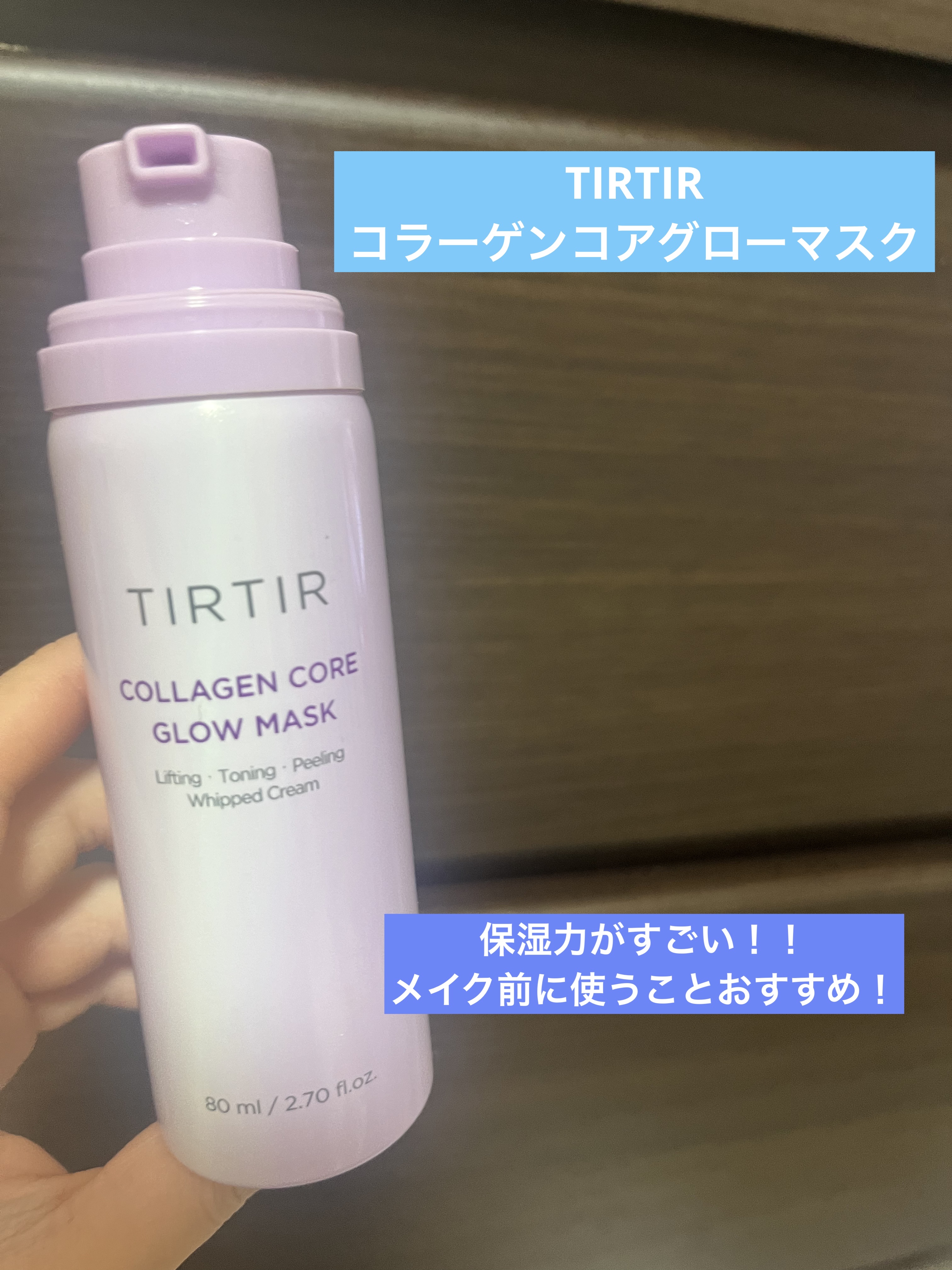 コラーゲンコアグローマスク/TIRTIR(ティルティル)/その他スキンケアを使ったクチコミ（1枚目）