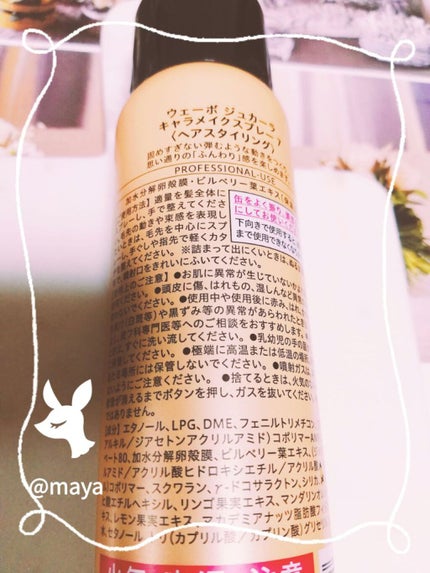 キャラメイクスプレー7/ウェーボ ジュカーラ/ヘアスプレーを使ったクチコミ(2枚目)