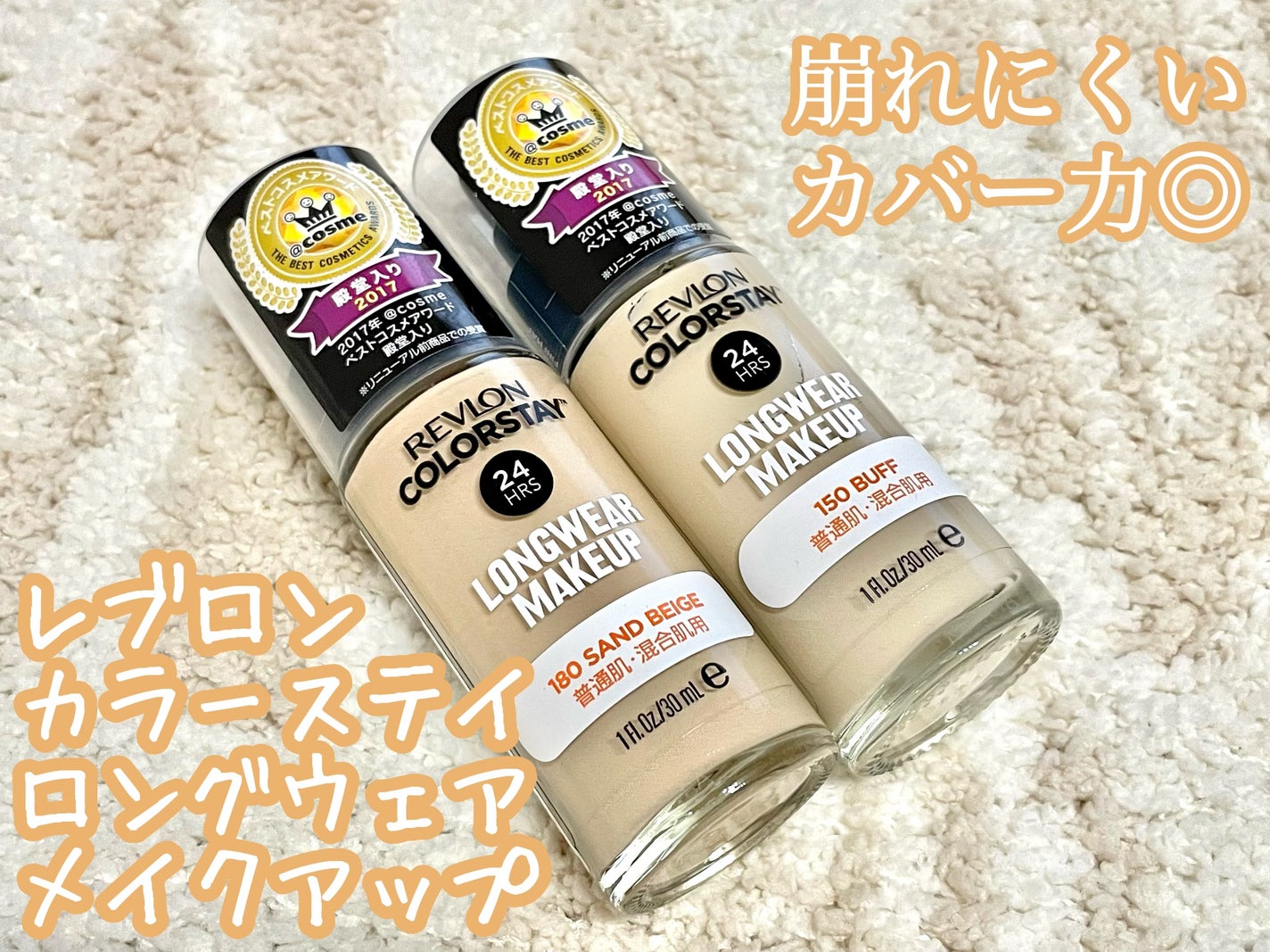 カラーステイ ロングウェア メイクアップ/REVLON/リキッドファンデーションを使ったクチコミ(1枚目)