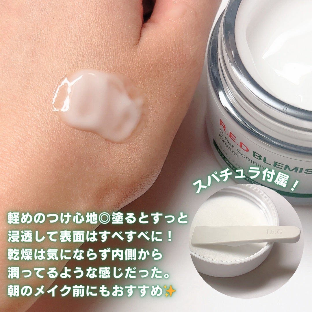 レッドブレミッシュ クリアスージングクリーム/Dr.G/フェイスクリームを使ったクチコミ(4枚目)