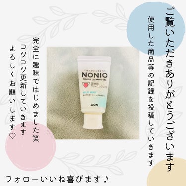 NONIO NONIO舌専用クリーニングジェルのクチコミ「舌専用のジェル！🪥🫧𓂃𓈒𓏸
舌ブラシとの併用で口臭ケアで無敵😚

NONIO舌専用クリーニング.....」（3枚目）