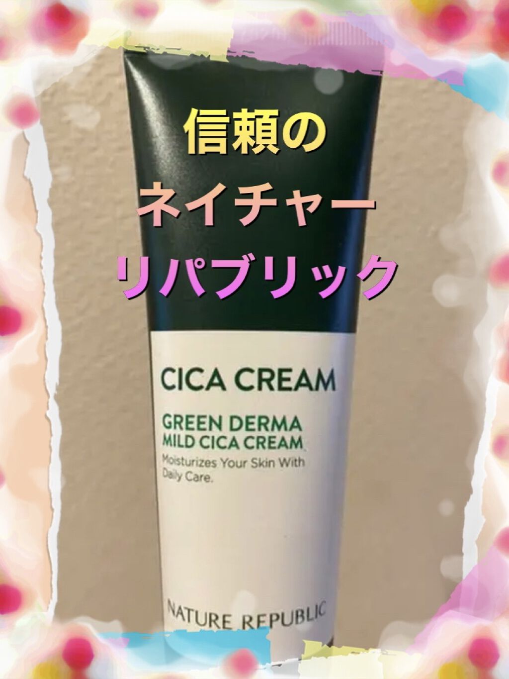 グリーンダーマCICAセラム/ネイチャーリパブリック/美容液を使ったクチコミ（1枚目）