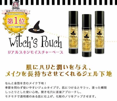 リアルスキンモイスチャーベース/Witch's Pouch/化粧下地を使ったクチコミ（2枚目）