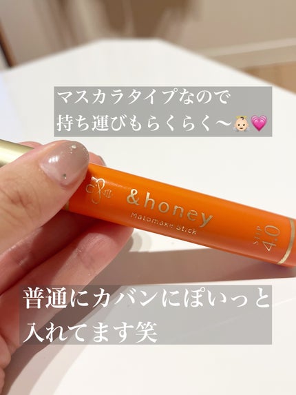 マトメイクスティック 4.0/&honey/ヘアジェルを使ったクチコミ(3枚目)