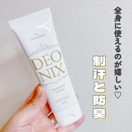笹岡デオニクス 薬用デオドラントクリーム/笹岡薬品/デオドラント・制汗剤を使ったクチコミ(1枚目)