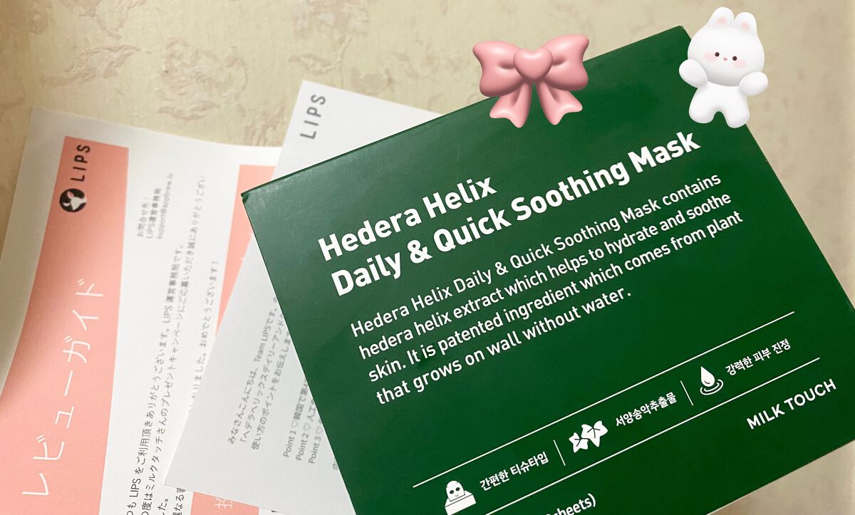 ヘデラヘリックス デイリー&クイック スージングマスク/Milk Touch/シートマスク・パックを使ったクチコミ(1枚目)