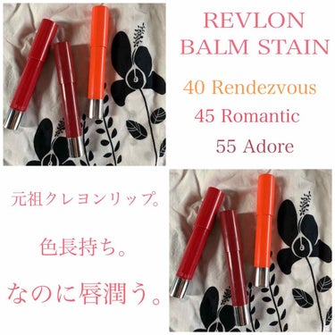 バーム ステイン/REVLON/口紅を使ったクチコミ（1枚目）