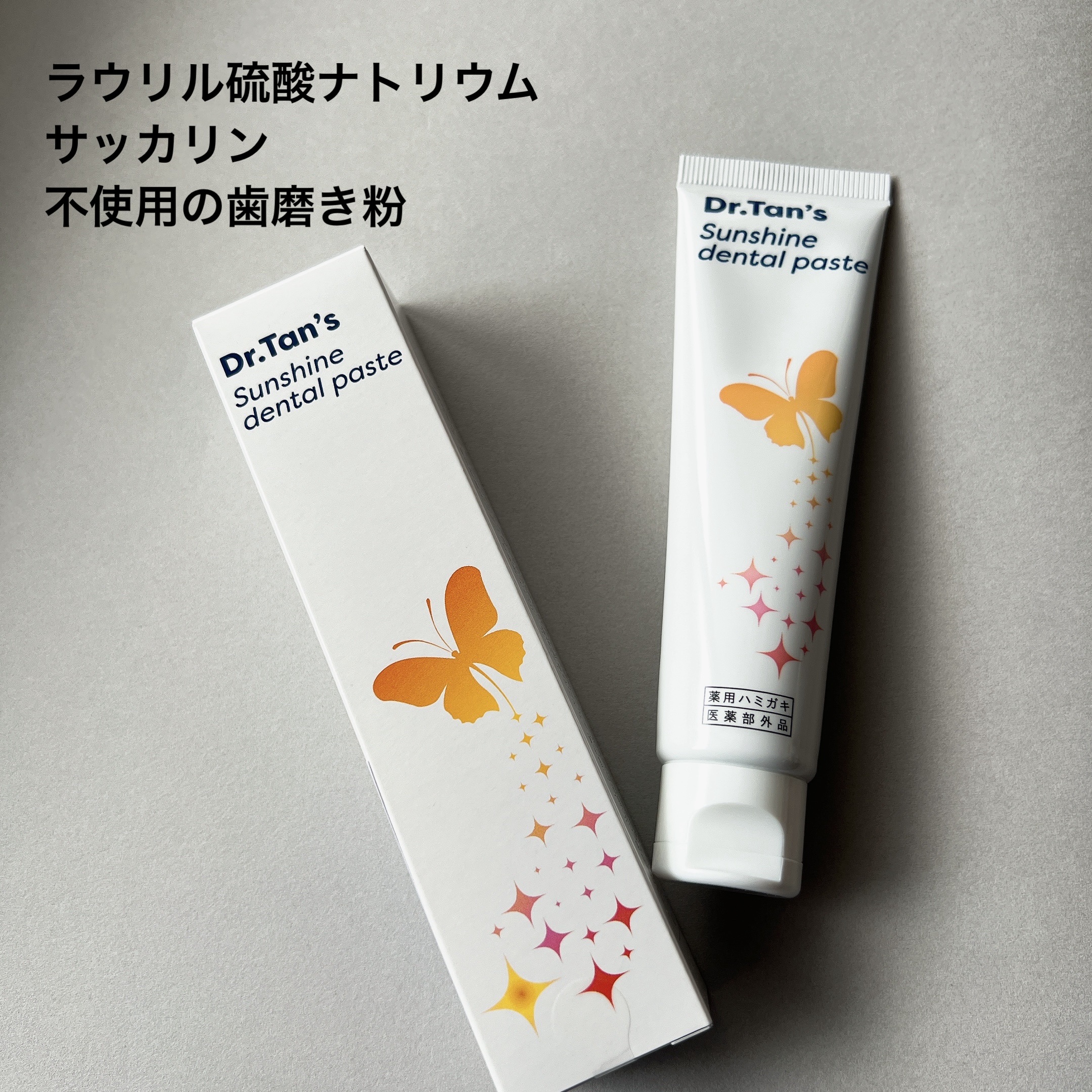 Dr.tans　歯磨き粉/Dr.Tan's/その他を使ったクチコミ（1枚目）