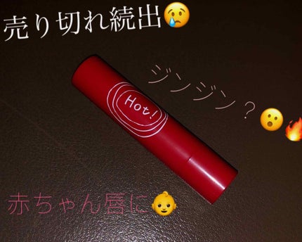 エテュセ リップエッセンス ホット/ettusais/リップ美容液を使ったクチコミ(1枚目)