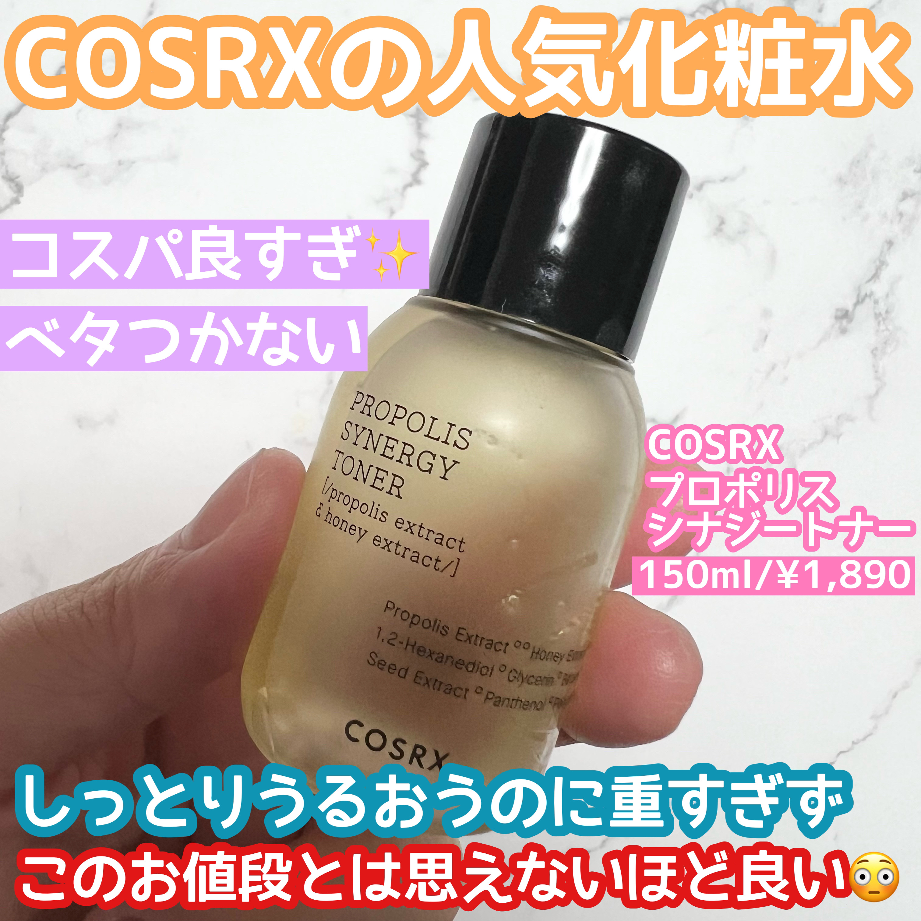 フルフィットプロポリスシナジートナー/COSRX/化粧水を使ったクチコミ（1枚目）