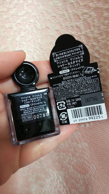 シャドーカスタマイズ (フローティング)/MAJOLICA MAJORCA/単色アイシャドウを使ったクチコミ(4枚目)