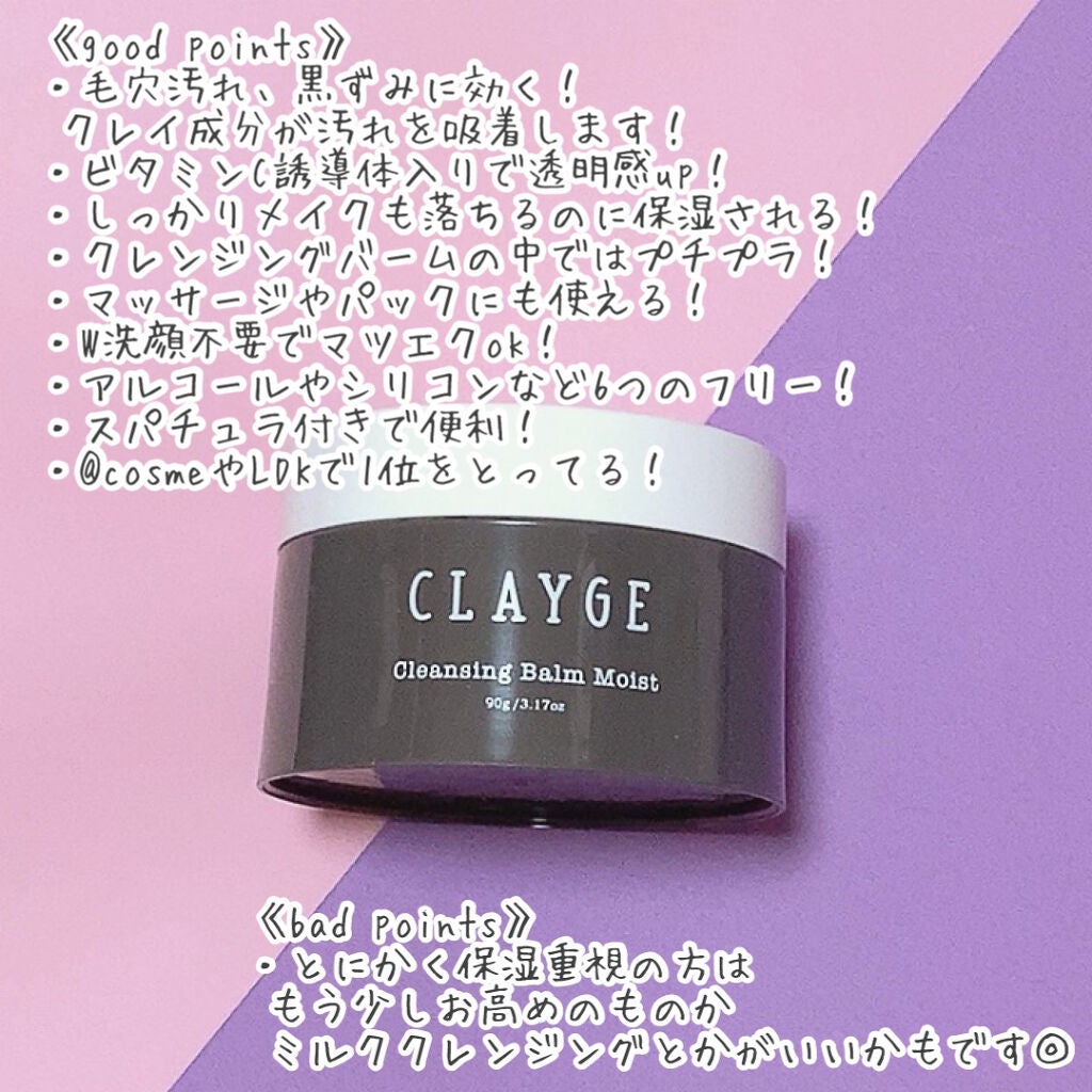 クレンジングバーム モイスト/CLAYGE/クレンジングバームを使ったクチコミ(3枚目)