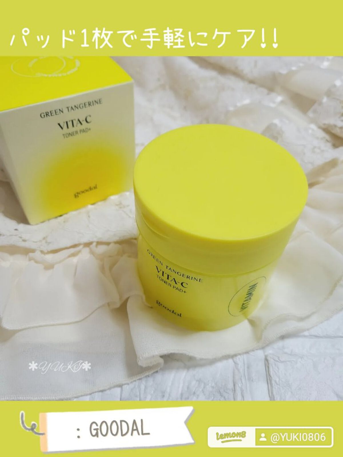 グリーンタンジェリン ビタCダークスポットケアパッド/goodal/トナーパッドを使ったクチコミ（1枚目）