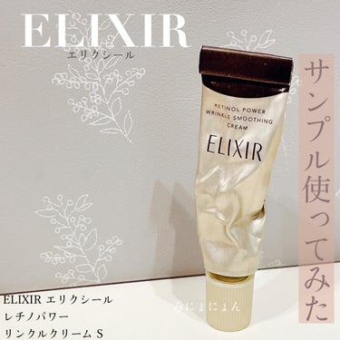 レチノパワー リンクルクリーム  15g（S）/エリクシール/フェイスクリームを使ったクチコミ（1枚目）