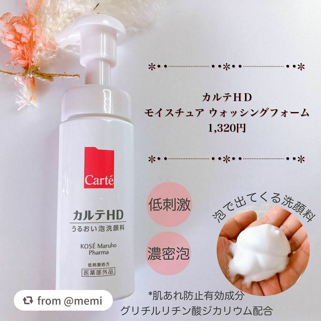 モイスチュア ウォッシングフォーム/カルテHD/泡洗顔を使ったクチコミ(1枚目)