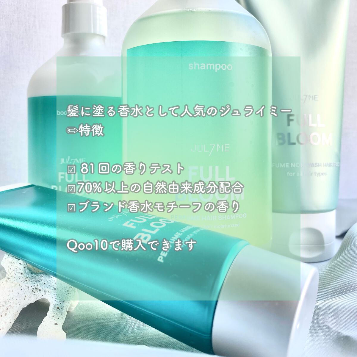 パフュームヘアエッセンス/JUL7ME/ヘアトリートメントを使ったクチコミ（2枚目）