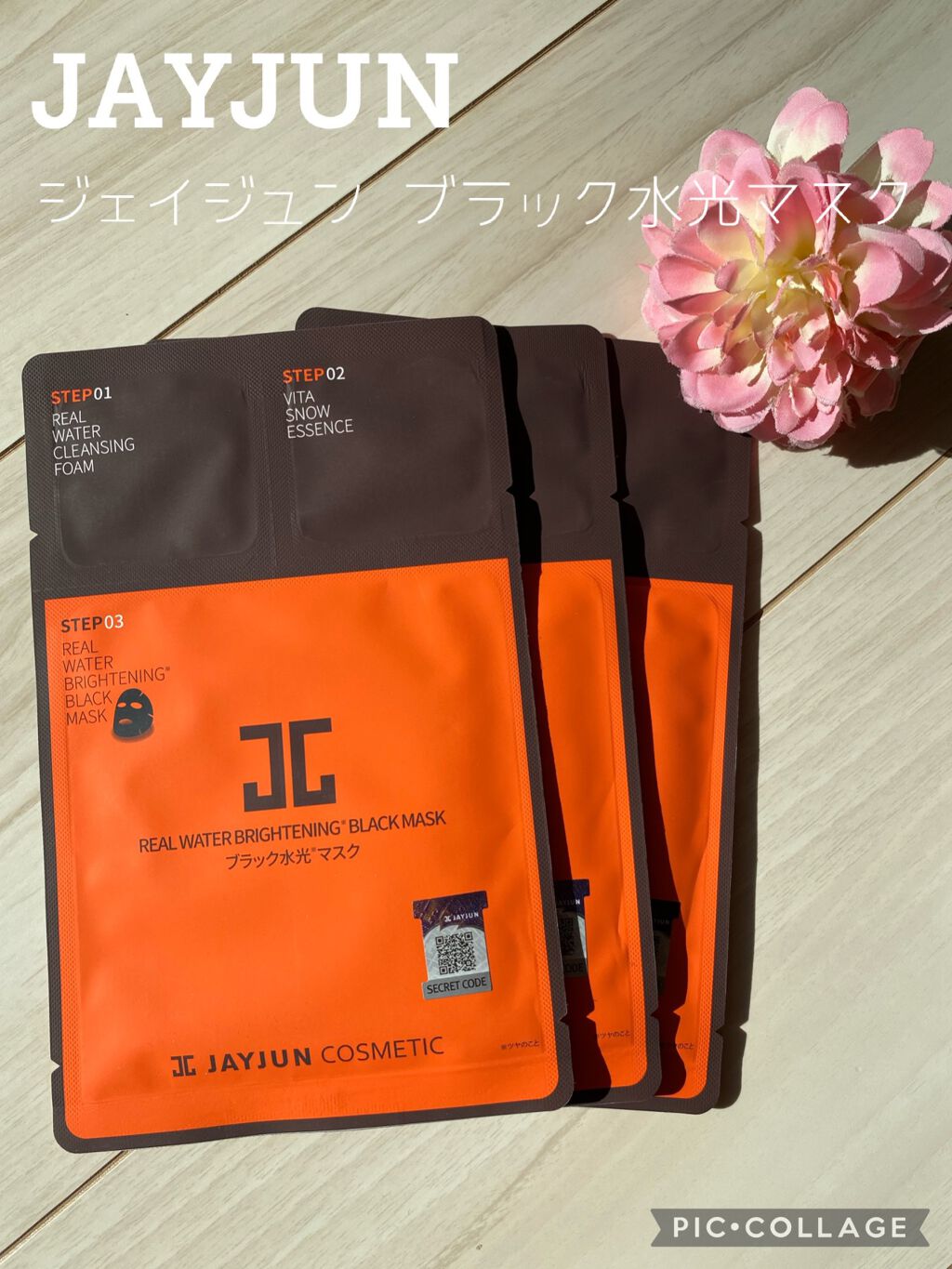 ジェイジュン ブラック水光マスク/JAYJUN/シートマスク・パックを使ったクチコミ(1枚目)