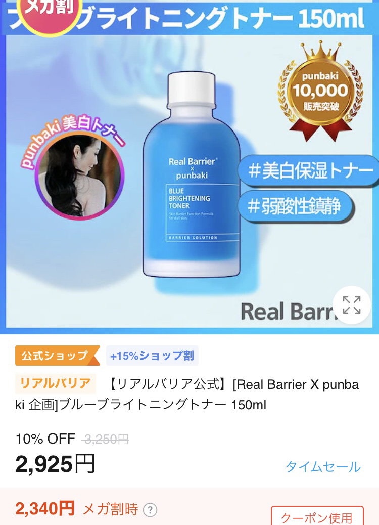 ブルーブライトニングトナー/Real Barrier/化粧水を使ったクチコミ（3枚目）