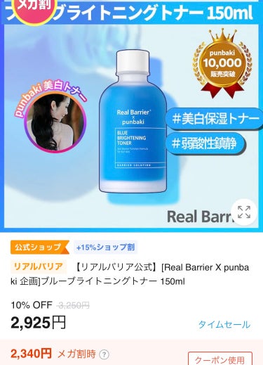 ブルーブライトニングトナー/Real Barrier/化粧水を使ったクチコミ（3枚目）