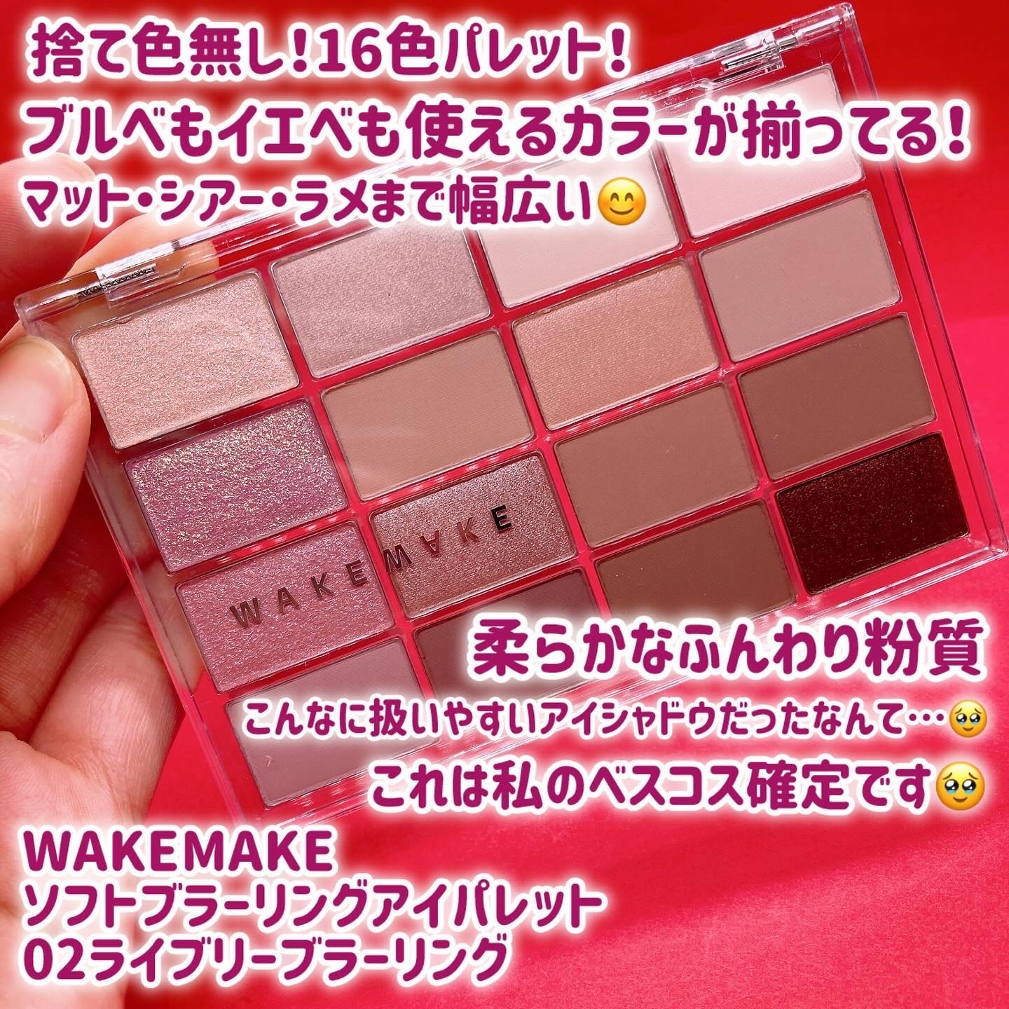 ソフトブラーリングアイパレット/wakemake/アイシャドウパレットを使ったクチコミ（2枚目）