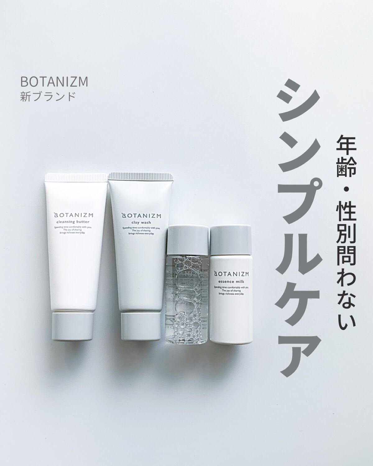 トライアルセット/ボタニズム /トライアルキットを使ったクチコミ（1枚目）