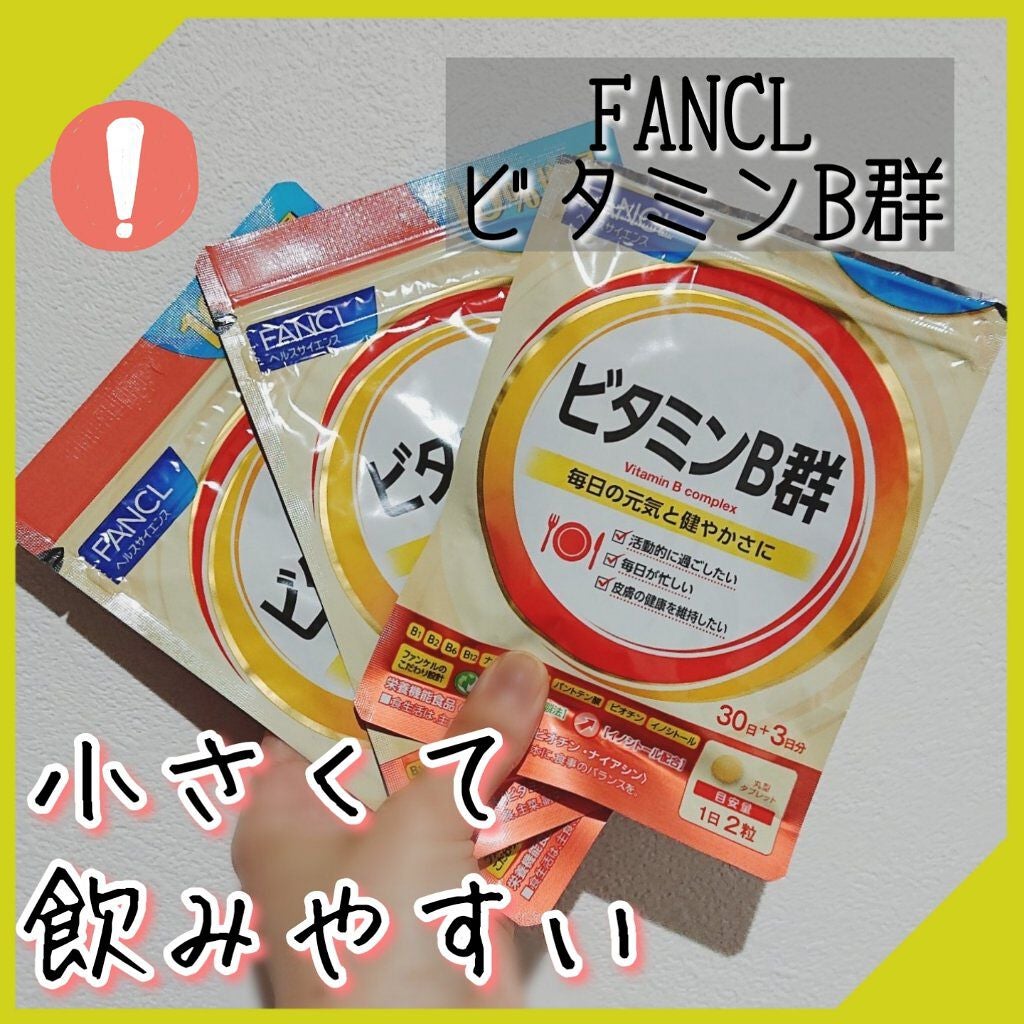 ビタミンB群/ファンケル/健康サプリメントを使ったクチコミ(1枚目)