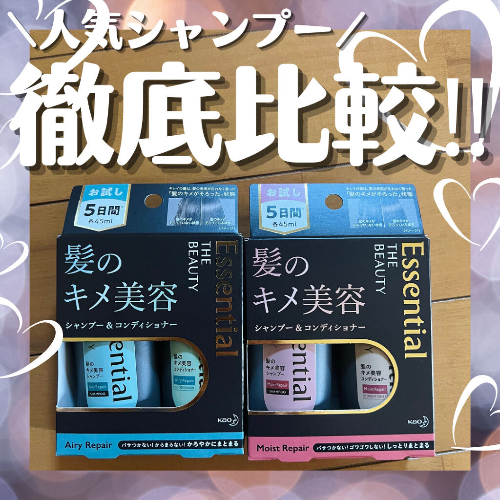 THE BEAUTY 髪のキメ美容シャンプー／コンディショナー＜モイストリペア＞	/エッセンシャル/市販シャンプーを使ったクチコミ（1枚目）