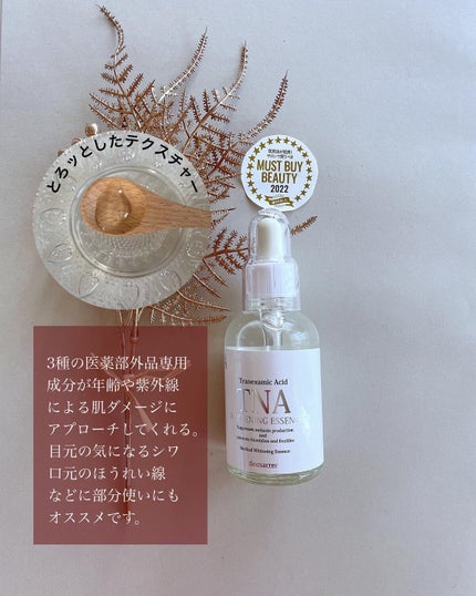 薬用TNAホワイトニングエッセンス /demarrer/美容液を使ったクチコミ(3枚目)