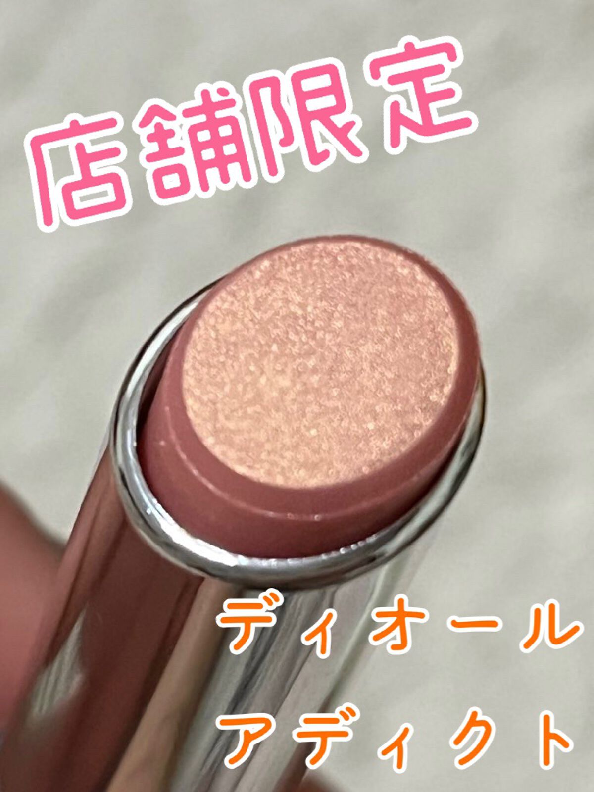 ディオール アディクト リップ グロウ/Dior/リップバームを使ったクチコミ(1枚目)