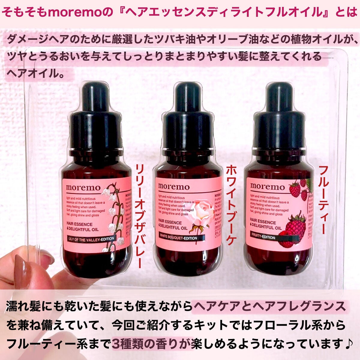 ヘアエッセンスディライトフルオイル 70ml / Hair Essence Delightful Oil 70ml/moremo/ヘアオイルを使ったクチコミ(3枚目)